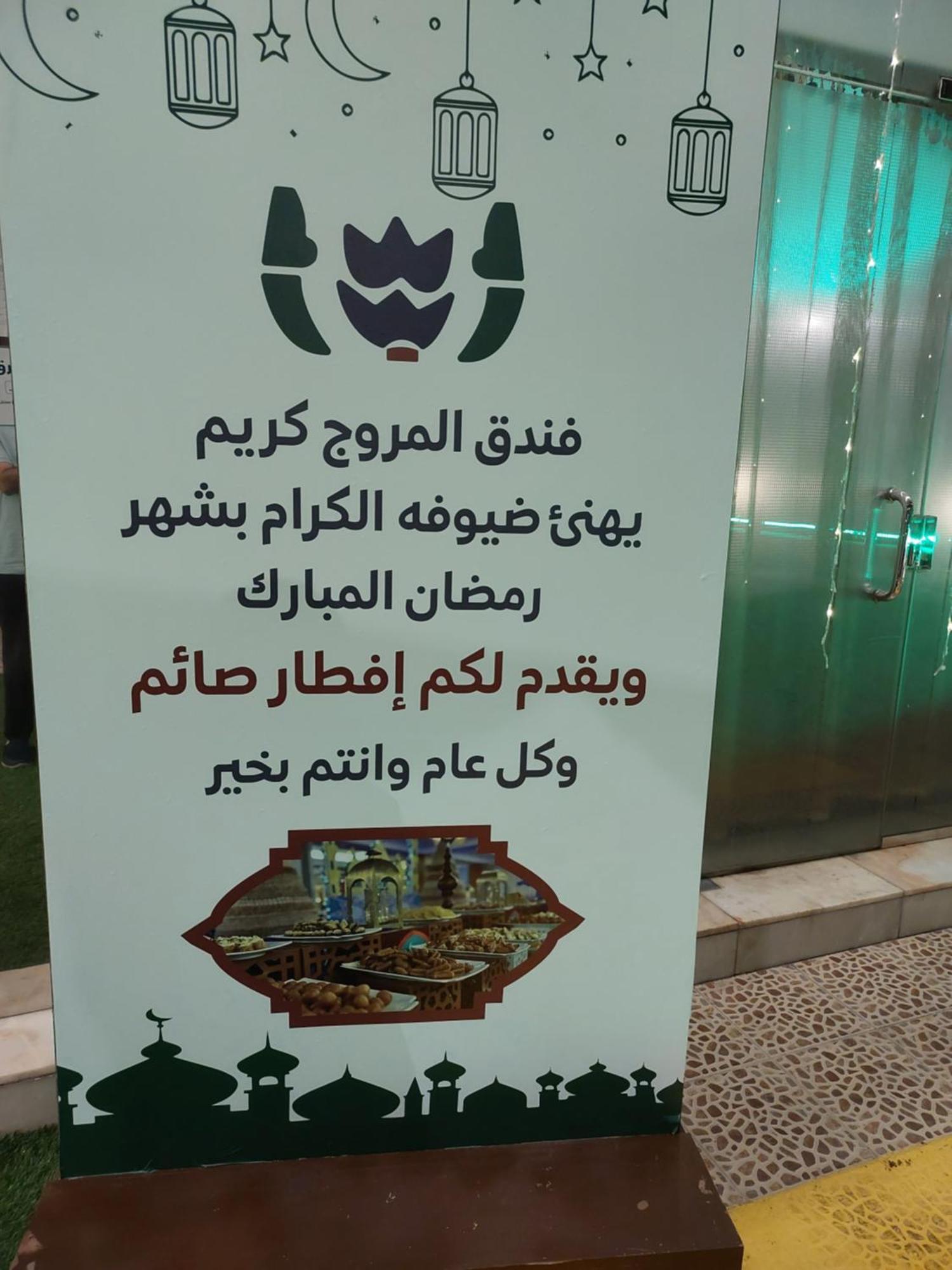 فندق المروج كريم Almorooj Kareem